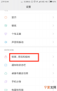 小米手机如何设置音量键唤醒