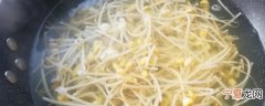黄豆芽需要煮多久 黄豆芽需要煮多长时间呢