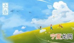 二十四节气立春的由来和习俗 二十四节气之立春民俗