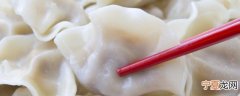 水饺需要煮多久 水饺一般需要煮几分钟呢