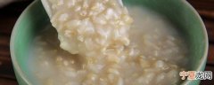 煮燕麦米粥需要泡多久 煮燕麦米粥需要泡多长时间呢