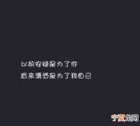 活出自己的霸道句子，没人疼自己疼霸气句子