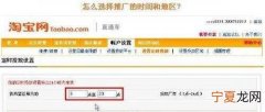 阿里巴巴如何设置通知时段，阿里巴巴直通车可以设定时间
