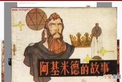 阿基米德名言，阿基米德说过一句什么名言