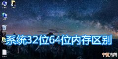64位和32位的区别，64位与32位编程的数据类型区别