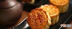 寄月饼如何保存不发霉呢 月饼应该怎么储存