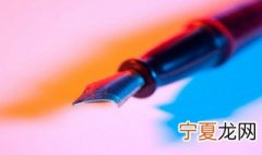 保护钢笔的方法 如何保护钢笔