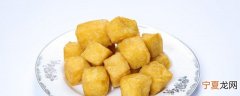 怎么保存炸豆腐不发霉好吃 炸豆腐的保存方法