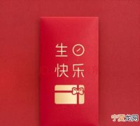 祝生日快乐微信红包，微信红包能怎样连发0个