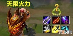 无限火力有全英雄，lol无限火力什么英雄厉害