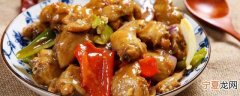 逢年过节的鸡肉怎么炒好吃 鸡肉好吃的做法介绍