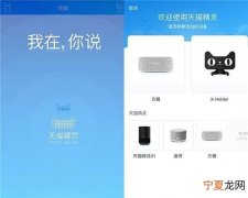 方糖怎么连接蓝牙手机，天猫精灵怎么匹配蓝牙