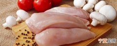 煎好鸡胸肉如何保存不变质 鸡胸肉如何保存