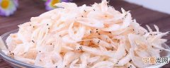 虾皮怎么挑新鲜的 虾皮如何挑选新鲜的呢