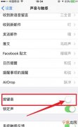 苹果手机屏幕按键怎么设置，苹果手机锁定屏幕如何设置