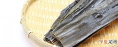 海带如何保存不变质 海带保存不变质的方法有哪些