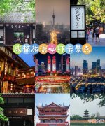 成都旅游打卡必去景点推荐,成都网红打卡景点双子塔在哪里
