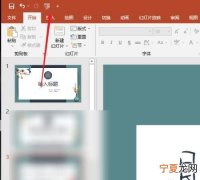 ppt能怎样全屏显示，怎么把ppt全屏不留黑边