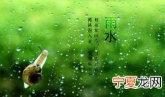 2021年2月雨水节气的习俗 2021年2月份节气节日