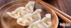 饺子煮多少分钟 饺子煮多长时间才熟呢