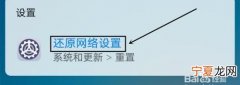 还原网络设置后果严重