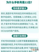 为什么我国手机号码是11位