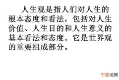 为什么要树立正确的人生观，大学生为什么要树立正确的人生观