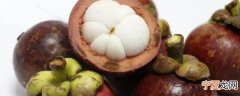 山竹可以放冰箱冷冻吗 山竹能放冰箱冷冻吗