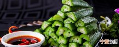 秋葵可以放冰箱存放吗 秋葵可以冷冻储存吗