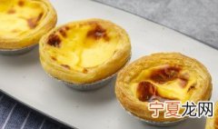 做蛋挞烤箱温度和时间 做蛋挞烤箱温度和时间需要多少