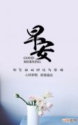 早安暖心话短句，早安暖心情话朴实短句