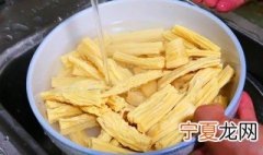 腐竹泡多长时间 腐竹要泡多久