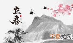 2021立春是几月几号? 2021立春时间是几月几号