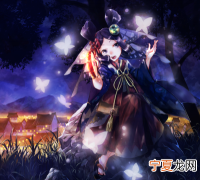 蝴蝶精哪里多，阴阳师蝴蝶谷鬼王蝴蝶精怎么打地域鬼王蝴蝶精阵容
