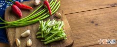 蒜苔放冷库如何保鲜 新鲜蒜苔怎么冷冻保存