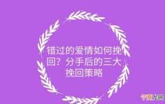 如何挽回情感