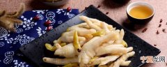 鸡爪怎么泡 如何让泡椒鸡爪更白嫩呢