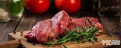 生牛肉如何保鲜 生牛肉的保存方法