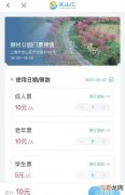顾村公园门票多少一张，顾村公园门票多少几岁开始优惠