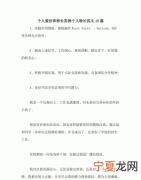 个人特点和优势该怎么填，个人特长和兴趣爱好怎么写