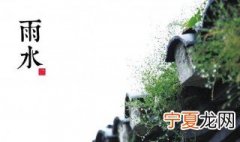 二十四节气雨水有什么特点 二十四雨水节气的特征有哪些