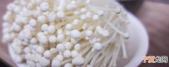 金针菇怎么放 金针菇存放方法