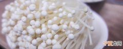 金针菇怎么挑 挑选金针菇的方法