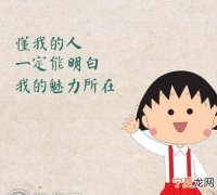 小丸子经典语录，樱桃小丸子的经典语录