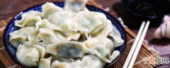 饺子是怎么做的 如何做饺子