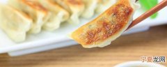 怎么煎冻饺子 煎冻饺子的教程