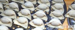 四方皮怎么包饺子 四方皮包饺子方法分享