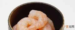 鸡尾虾蒸多长时间好吃 鸡尾虾蒸几分钟