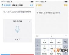 讯飞输入法好评助手怎么设置，讯飞输入法怎么开启飞飞助手功能
