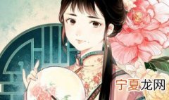 古代大家闺秀的名字 古代大家闺秀的名字有哪些